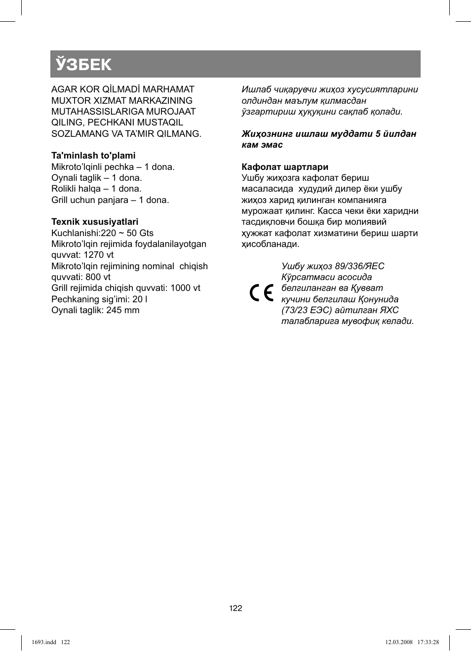 Ўзбек | Vitek VT-1693 User Manual | Page 122 / 124