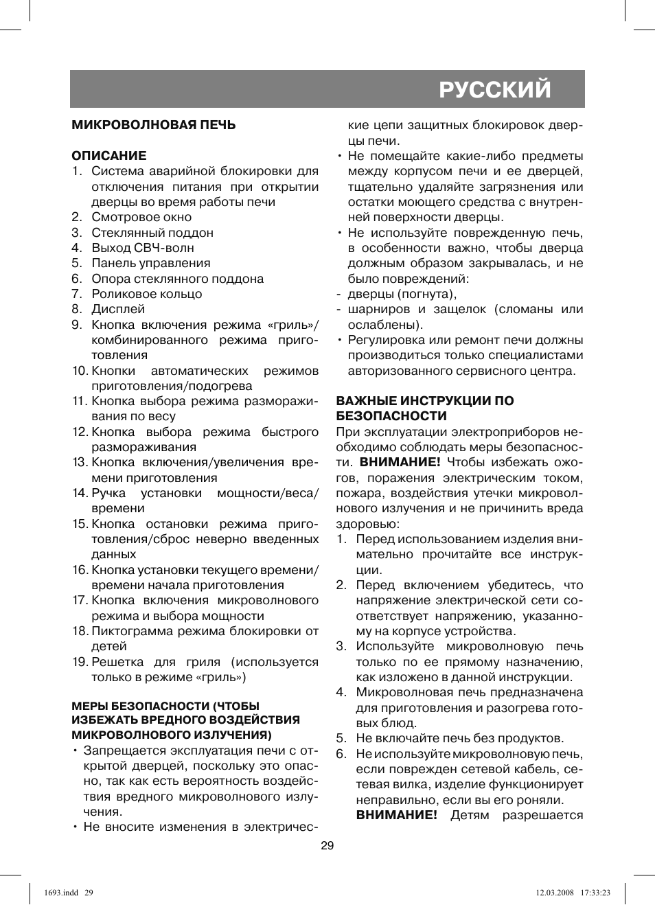 Русский | Vitek VT-1693 User Manual | Page 29 / 124