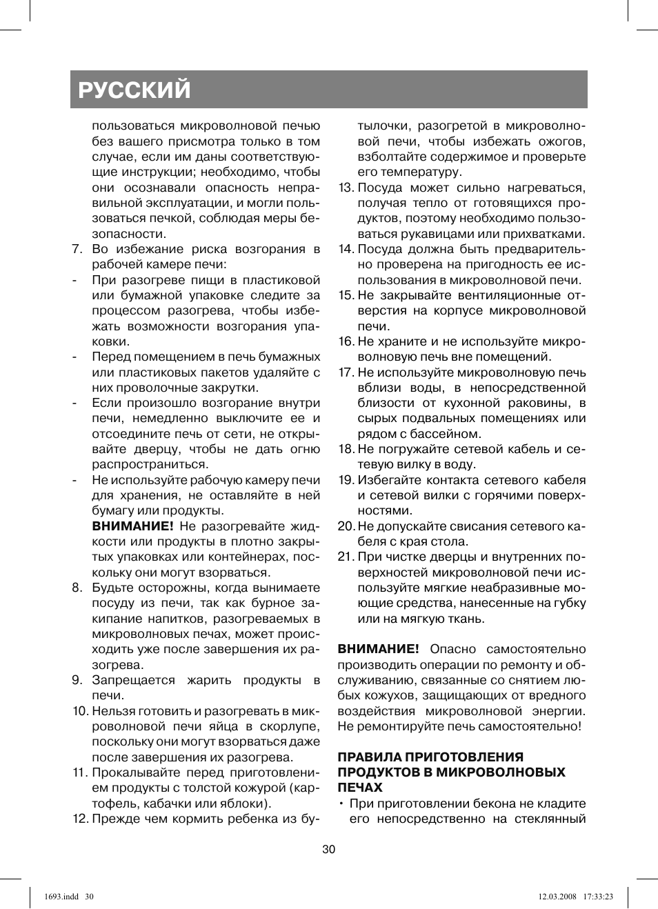 Русский | Vitek VT-1693 User Manual | Page 30 / 124