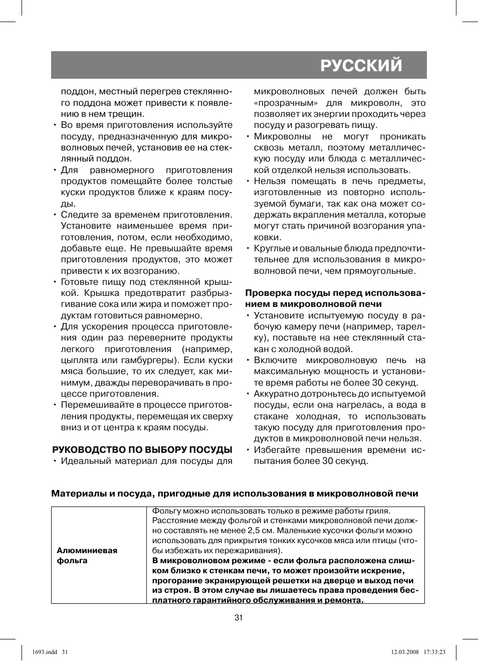 Русский | Vitek VT-1693 User Manual | Page 31 / 124