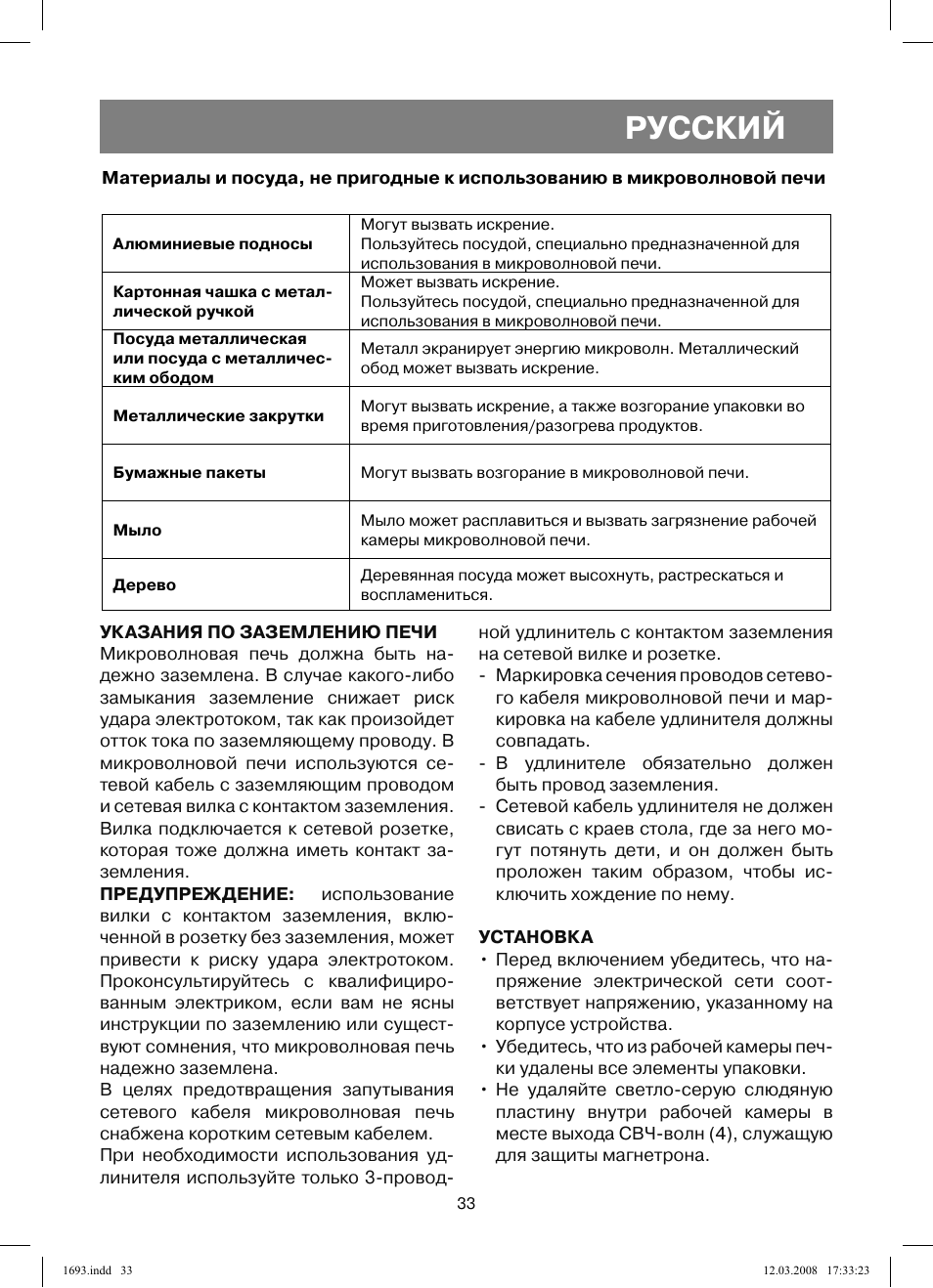 Русский | Vitek VT-1693 User Manual | Page 33 / 124