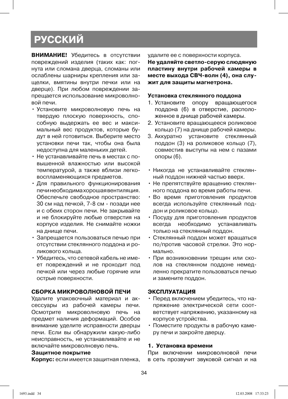 Русский | Vitek VT-1693 User Manual | Page 34 / 124