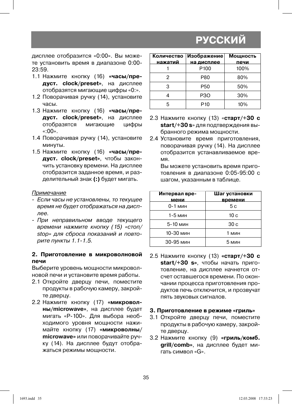 Русский | Vitek VT-1693 User Manual | Page 35 / 124