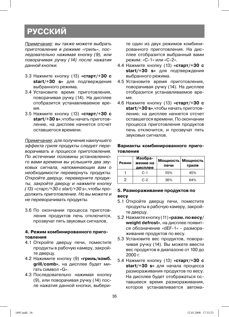 Русский | Vitek VT-1693 User Manual | Page 36 / 124