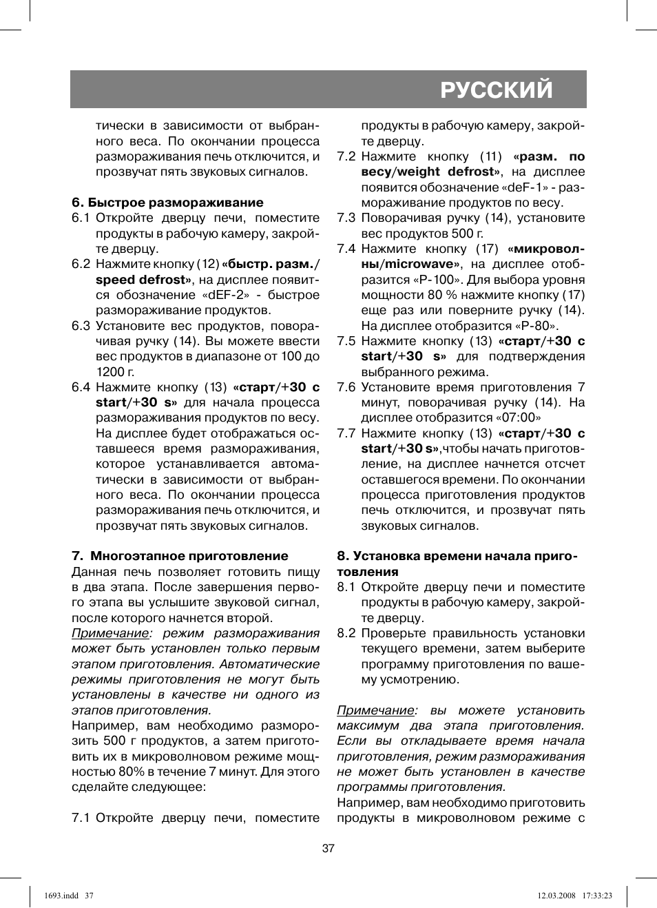 Русский | Vitek VT-1693 User Manual | Page 37 / 124