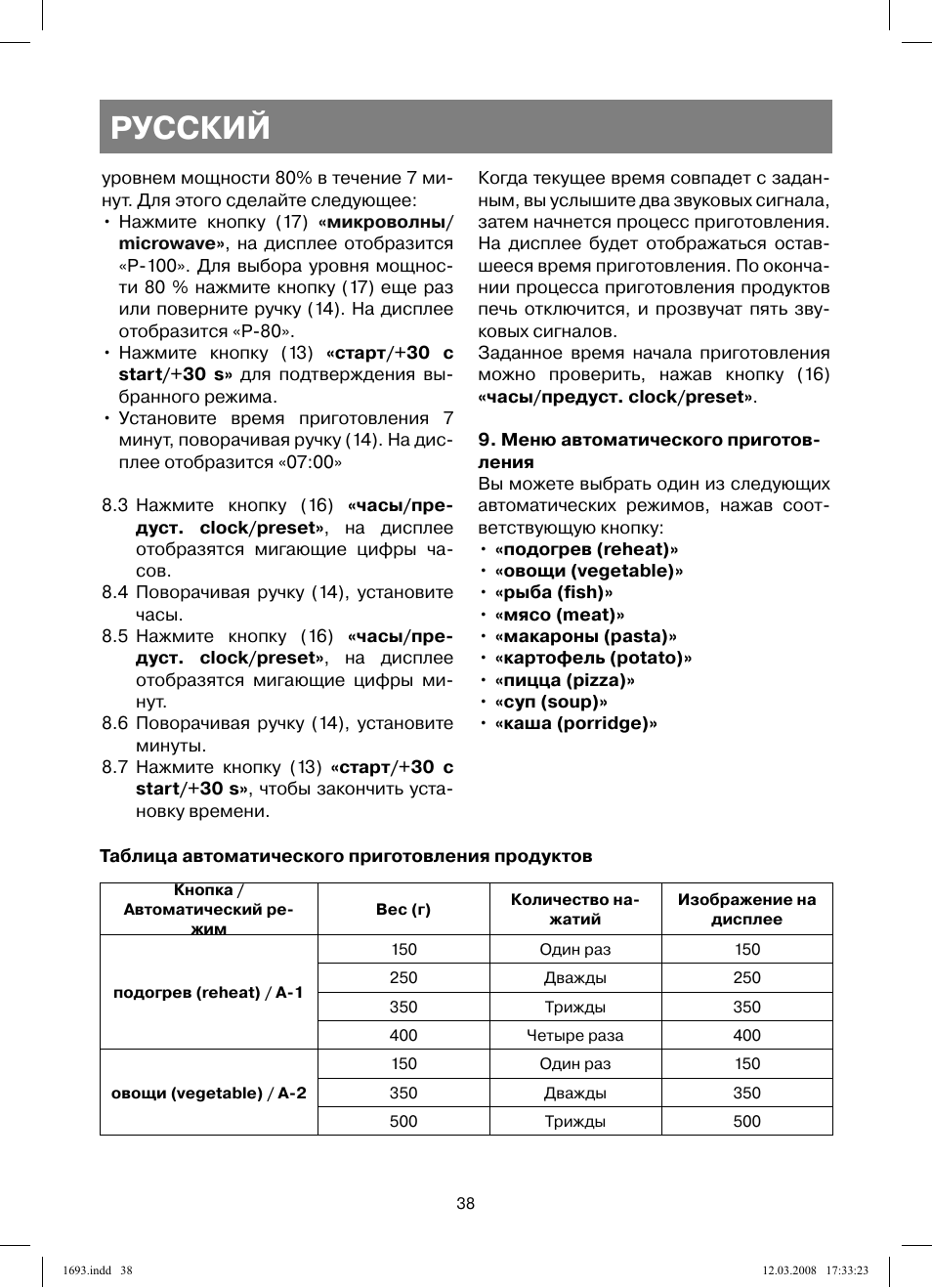 Русский | Vitek VT-1693 User Manual | Page 38 / 124