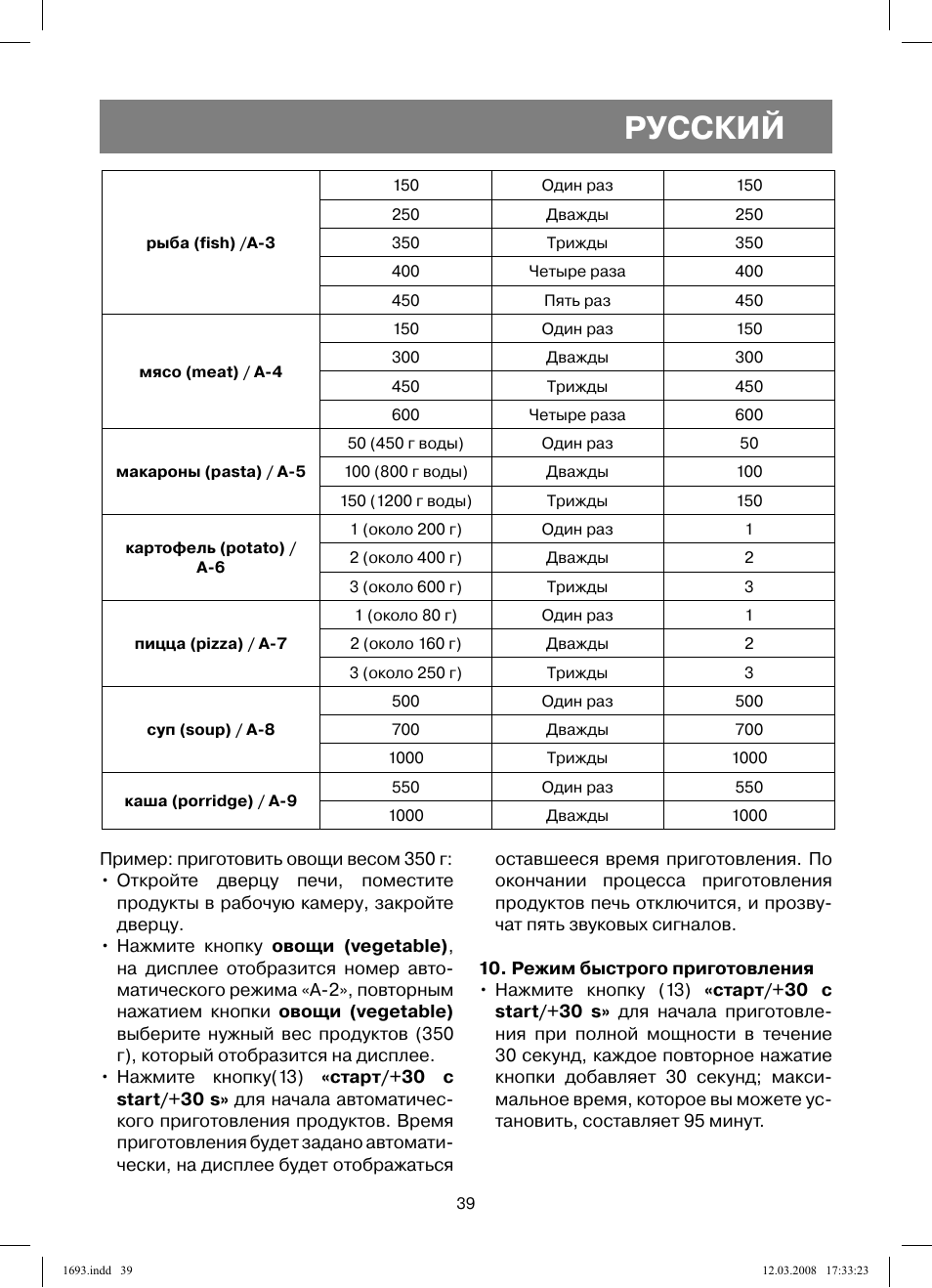 Русский | Vitek VT-1693 User Manual | Page 39 / 124