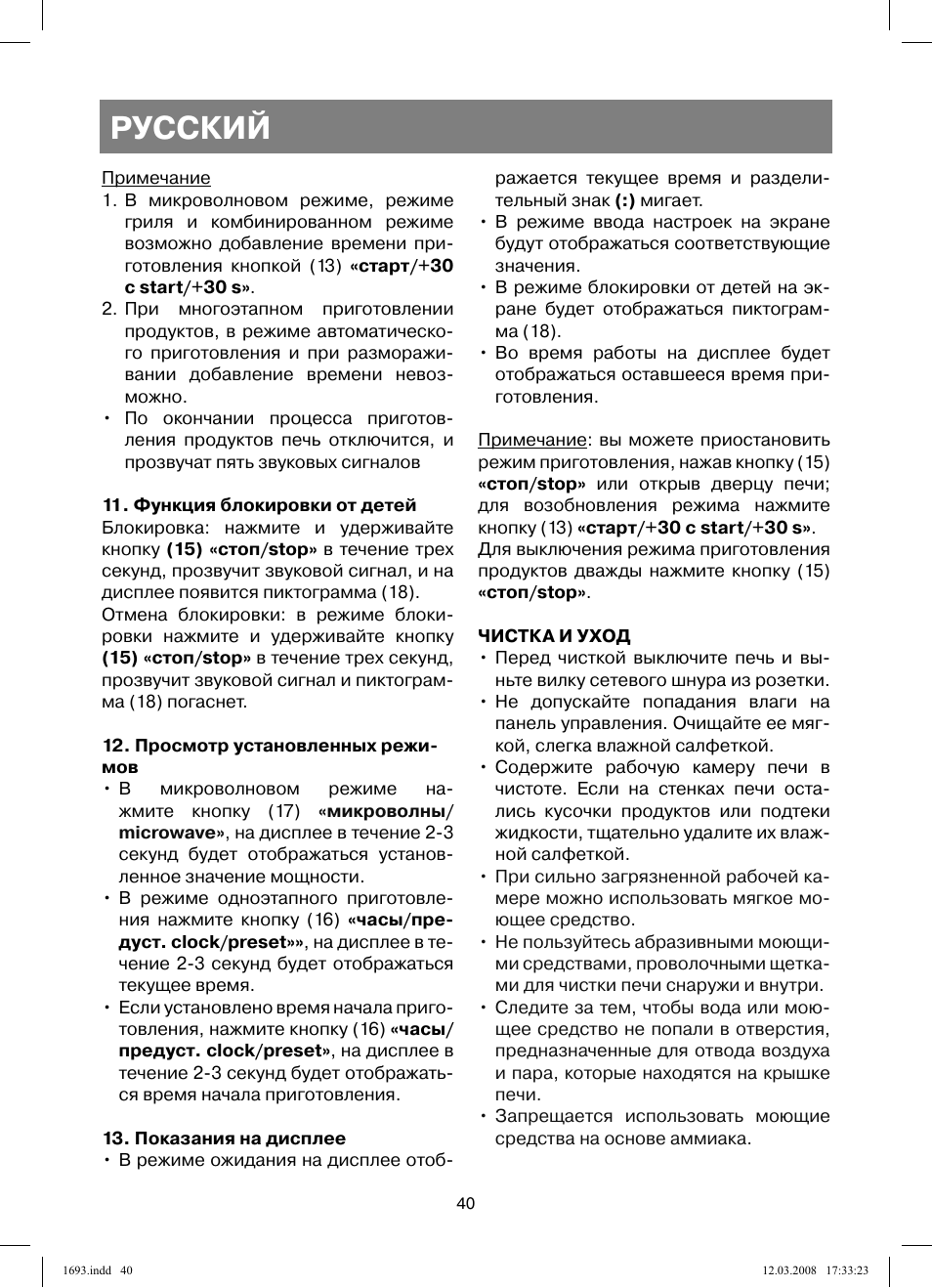 Русский | Vitek VT-1693 User Manual | Page 40 / 124