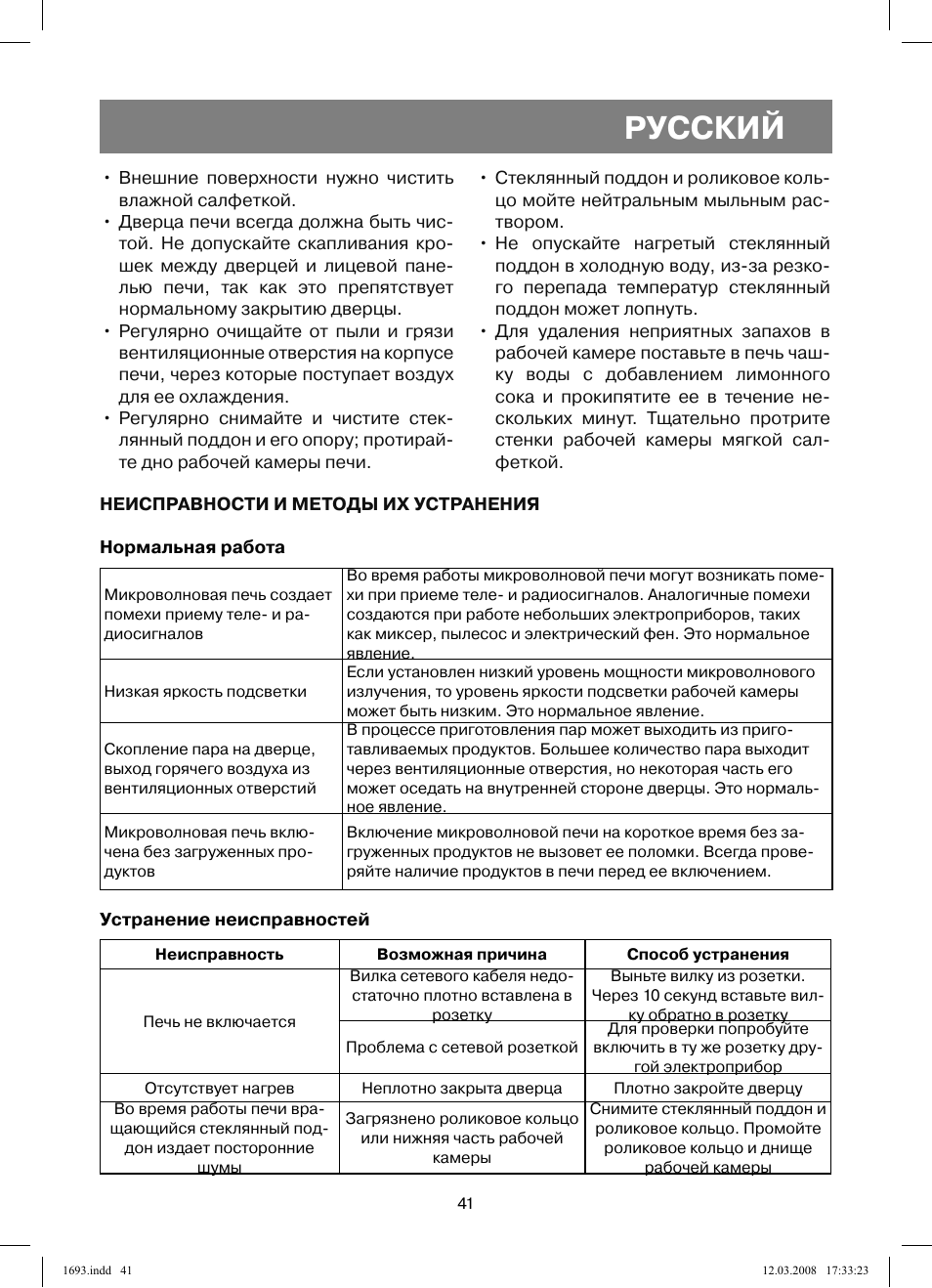Русский | Vitek VT-1693 User Manual | Page 41 / 124