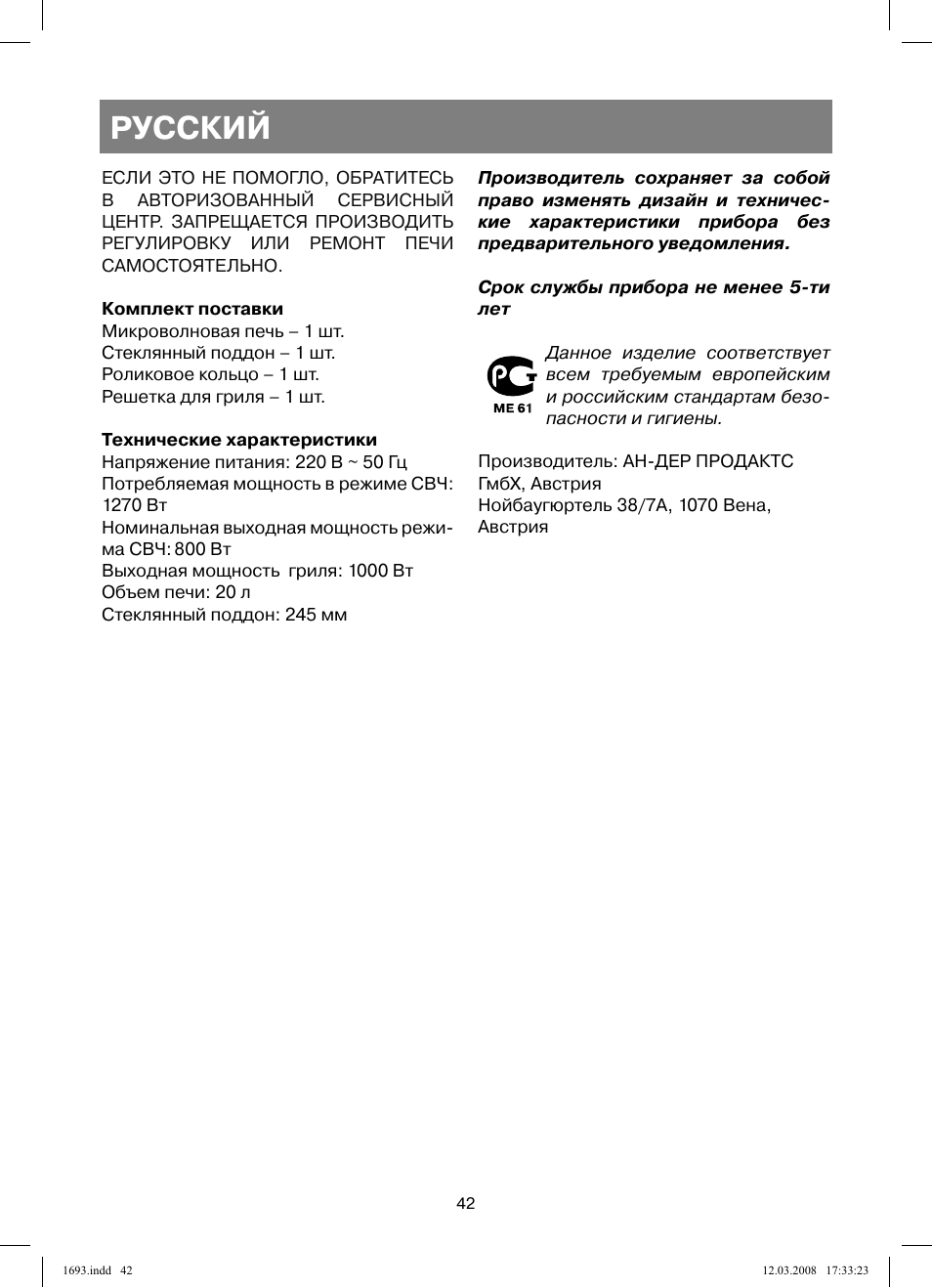 Русский | Vitek VT-1693 User Manual | Page 42 / 124