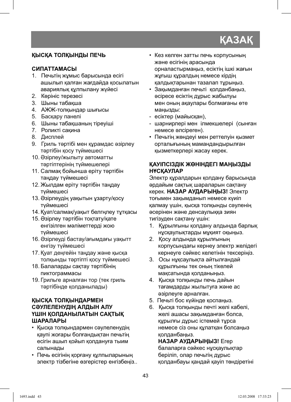 Қазақ | Vitek VT-1693 User Manual | Page 43 / 124