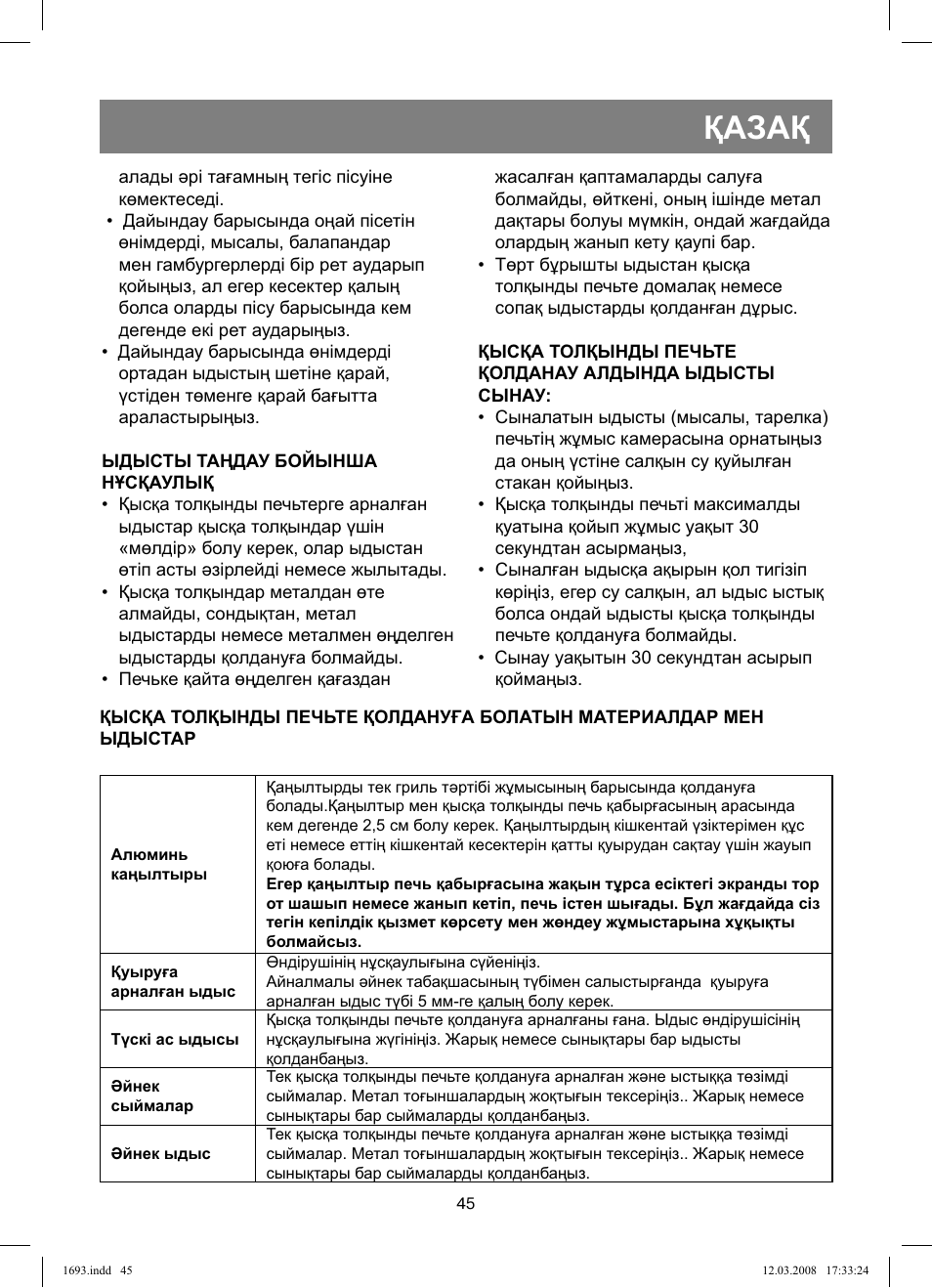 Қазақ | Vitek VT-1693 User Manual | Page 45 / 124