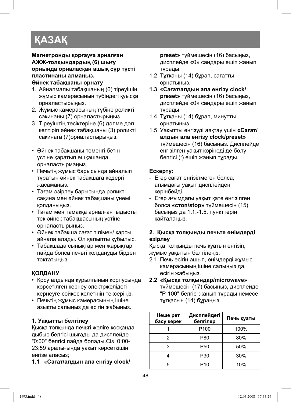 Қазақ | Vitek VT-1693 User Manual | Page 48 / 124