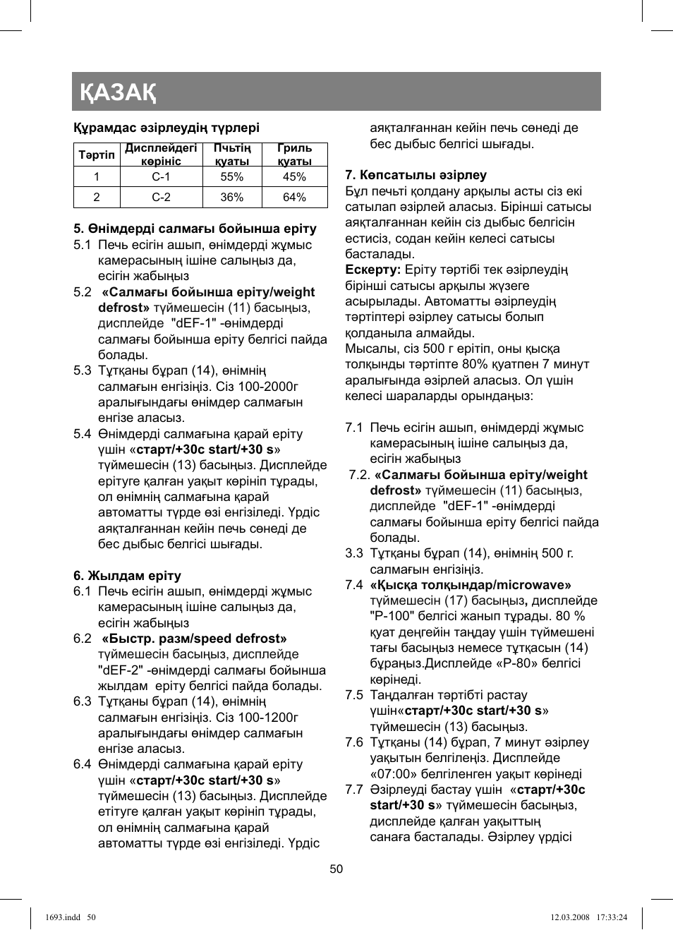 Қазақ | Vitek VT-1693 User Manual | Page 50 / 124