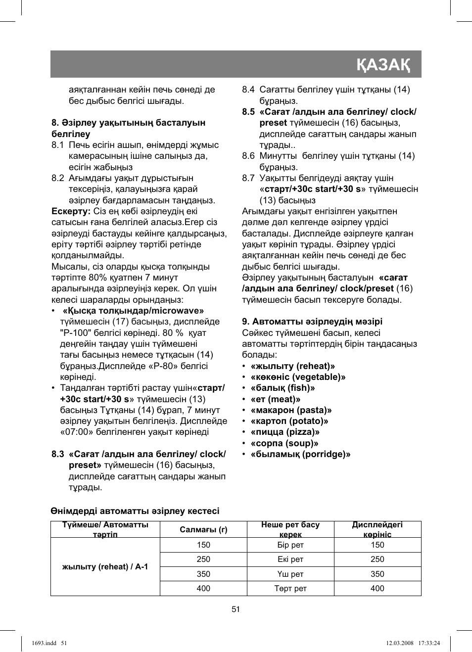 Қазақ | Vitek VT-1693 User Manual | Page 51 / 124
