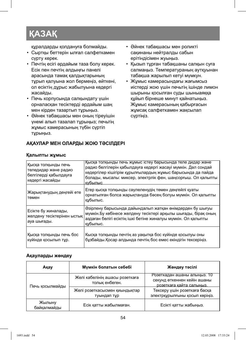 Қазақ | Vitek VT-1693 User Manual | Page 54 / 124