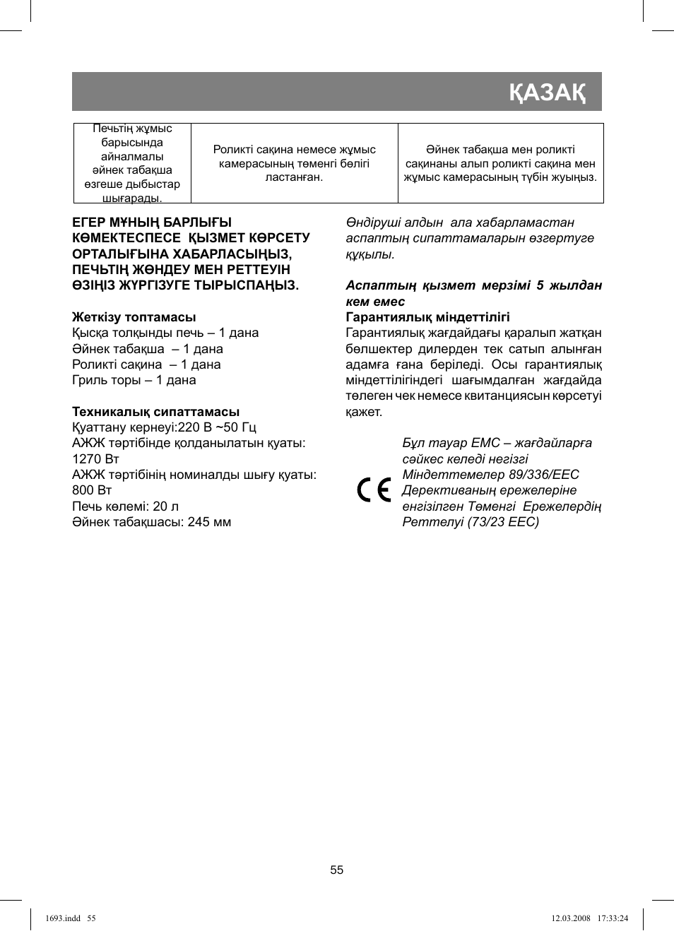 Қазақ | Vitek VT-1693 User Manual | Page 55 / 124