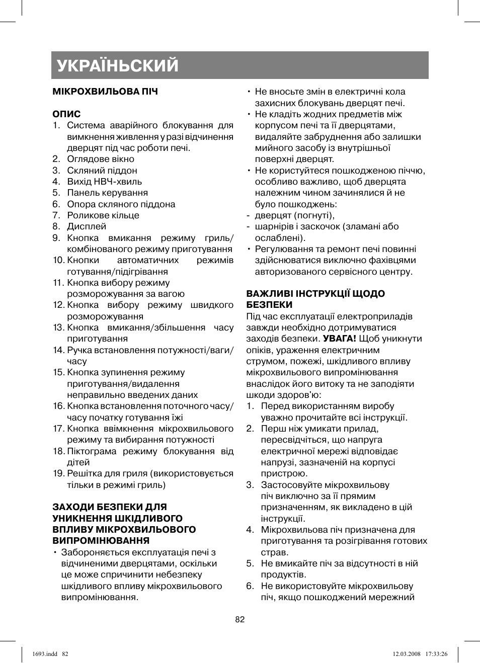 Україньский | Vitek VT-1693 User Manual | Page 82 / 124
