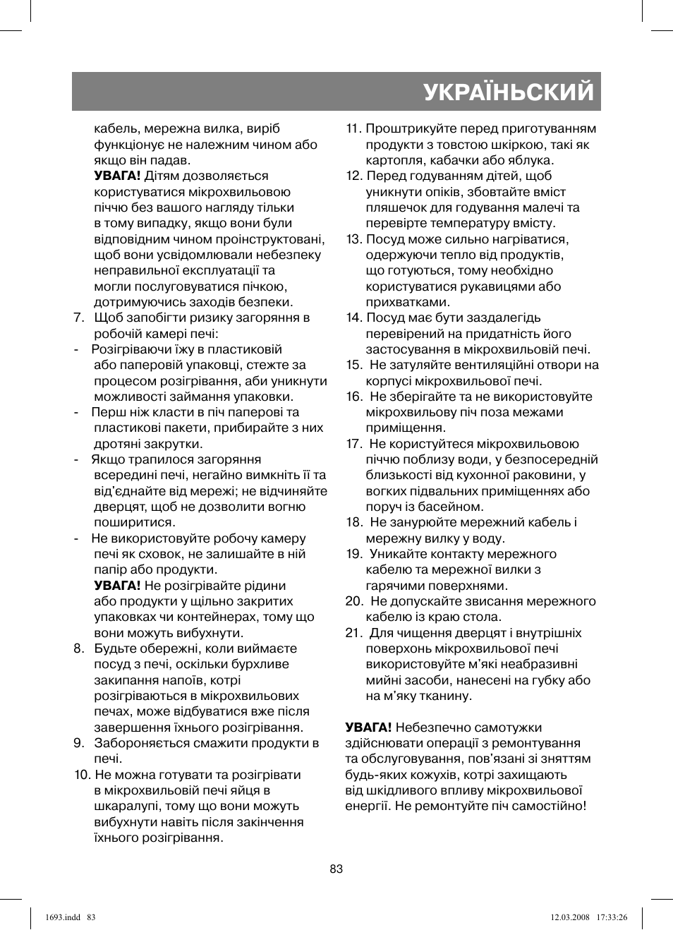 Україньский | Vitek VT-1693 User Manual | Page 83 / 124