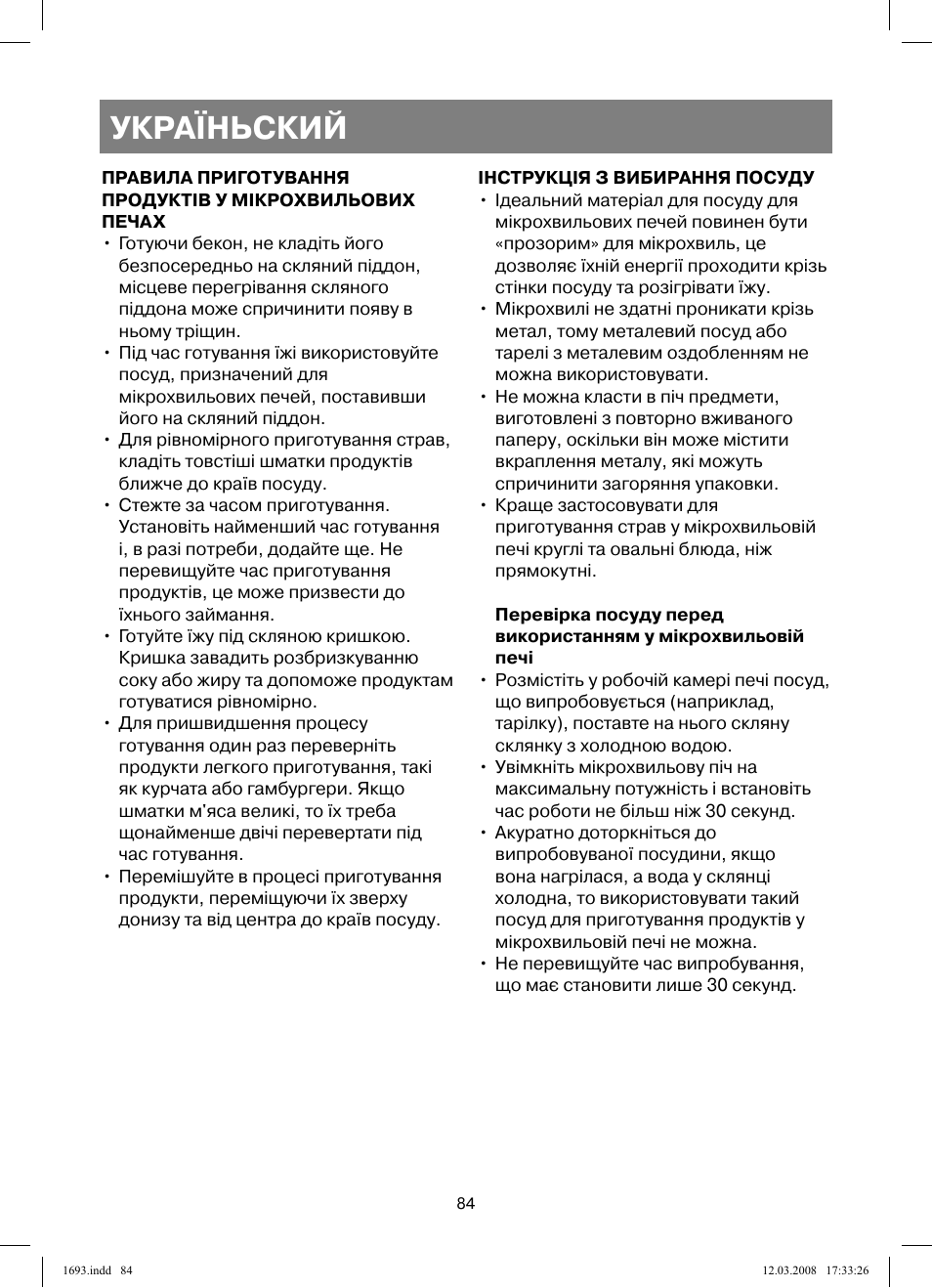 Україньский | Vitek VT-1693 User Manual | Page 84 / 124