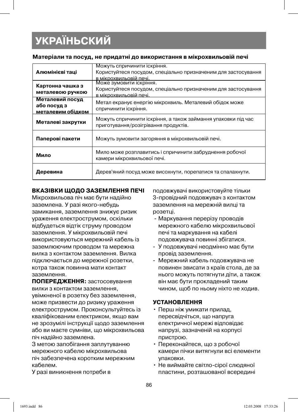 Україньский | Vitek VT-1693 User Manual | Page 86 / 124