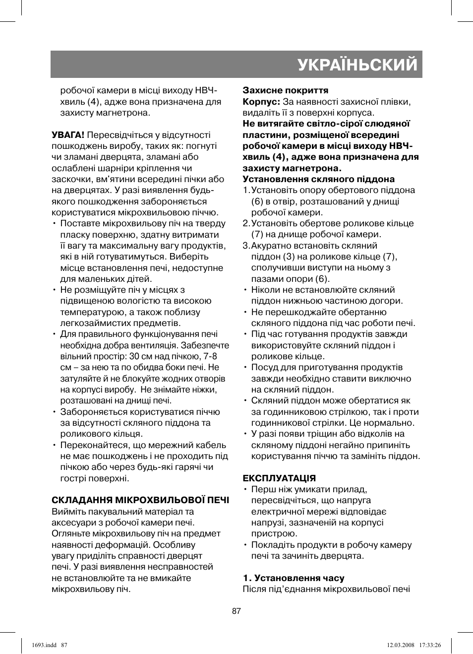 Україньский | Vitek VT-1693 User Manual | Page 87 / 124