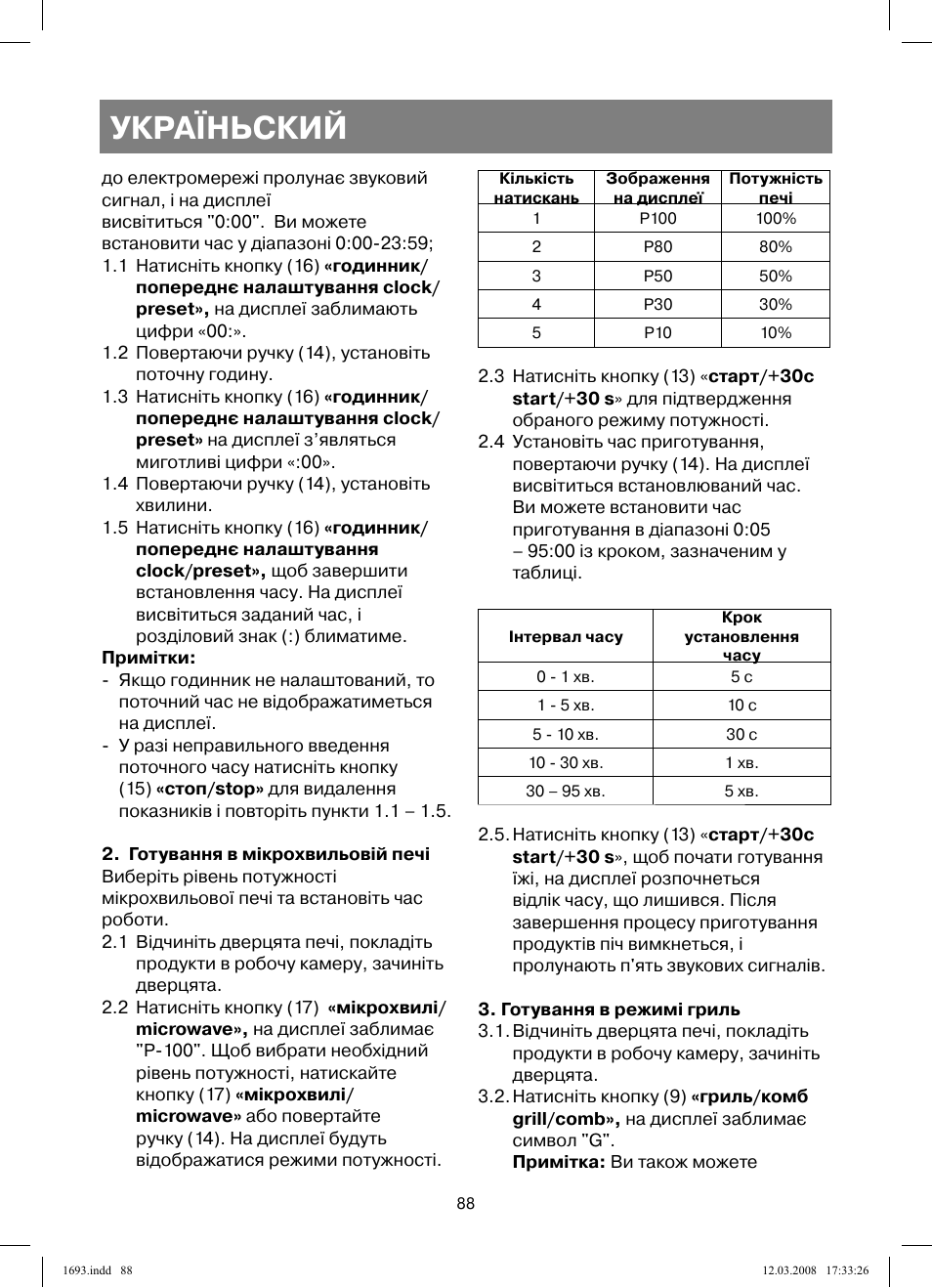 Україньский | Vitek VT-1693 User Manual | Page 88 / 124