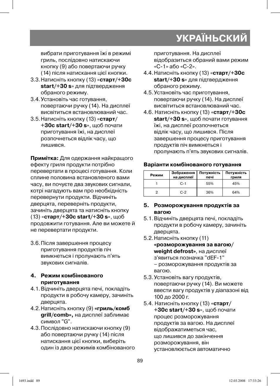 Україньский | Vitek VT-1693 User Manual | Page 89 / 124