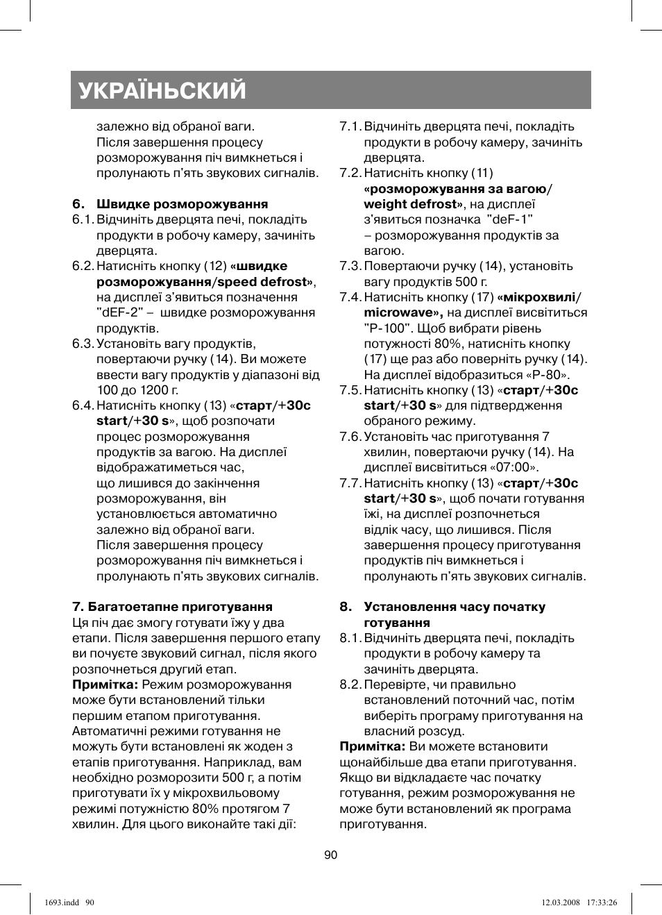 Україньский | Vitek VT-1693 User Manual | Page 90 / 124