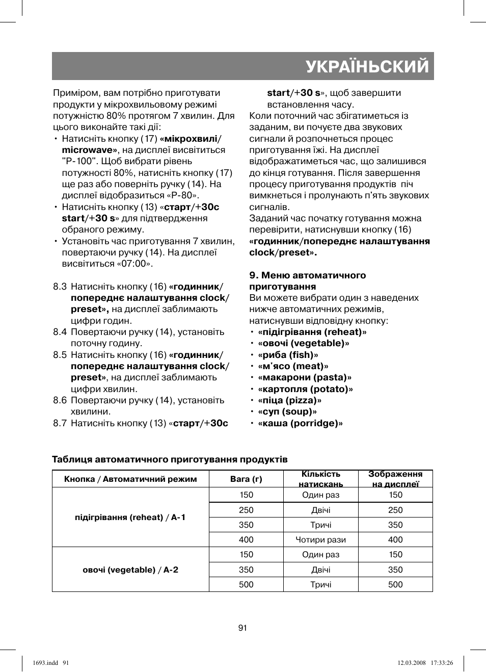 Україньский | Vitek VT-1693 User Manual | Page 91 / 124