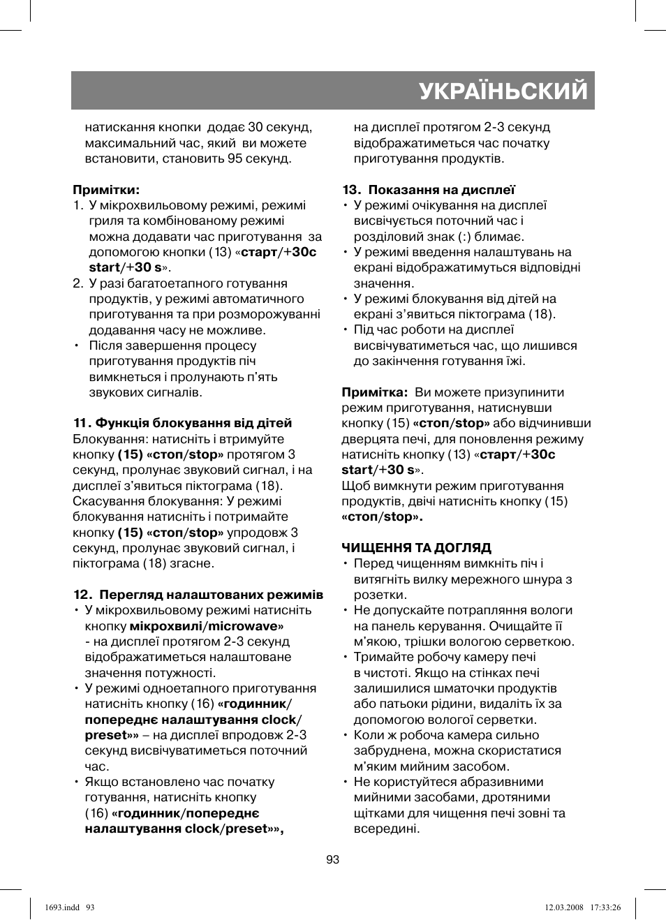 Україньский | Vitek VT-1693 User Manual | Page 93 / 124