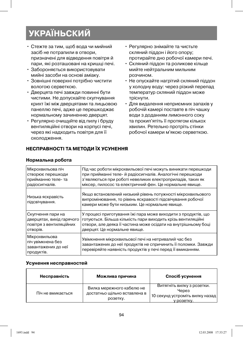 Україньский | Vitek VT-1693 User Manual | Page 94 / 124