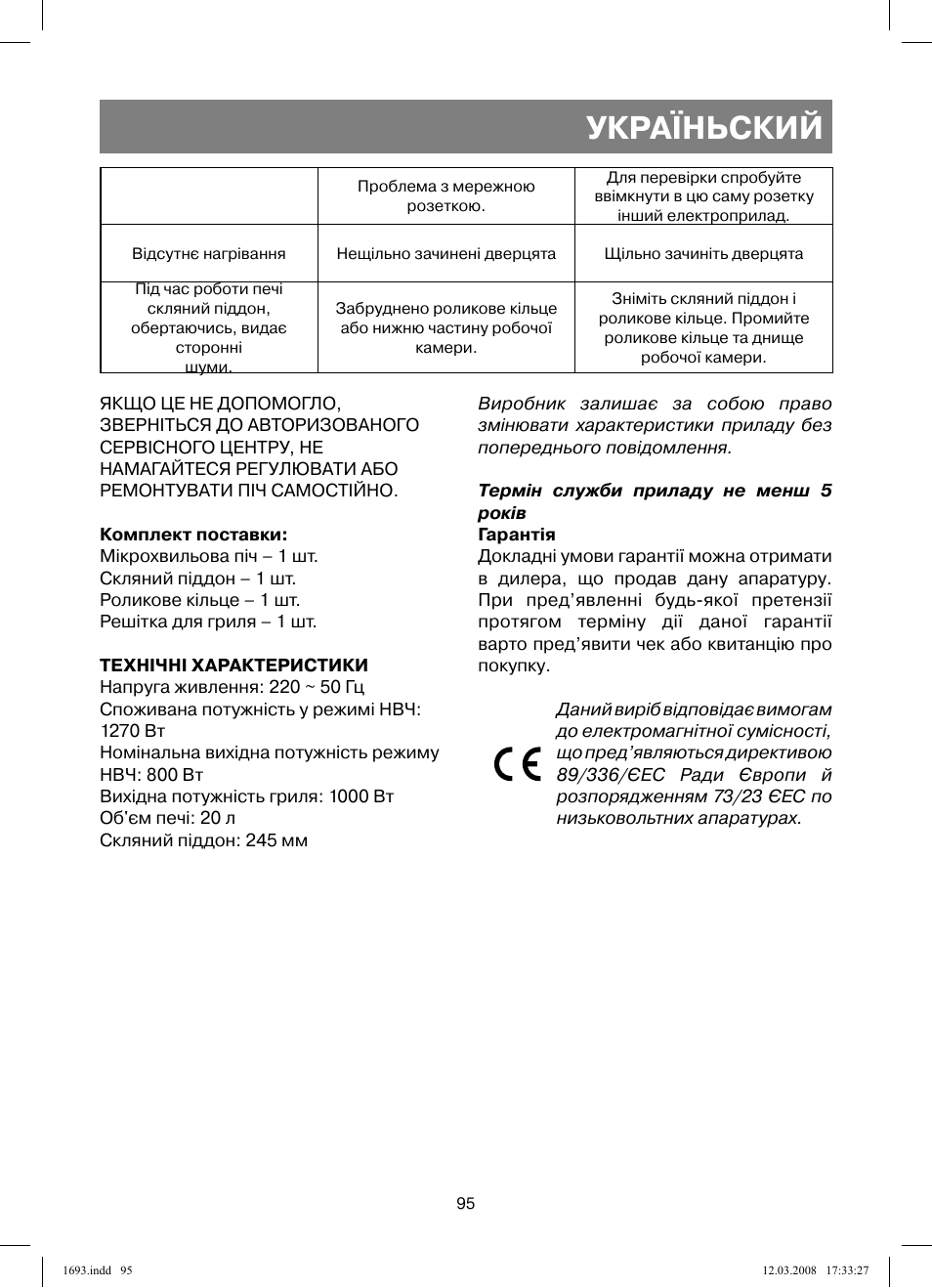 Україньский | Vitek VT-1693 User Manual | Page 95 / 124