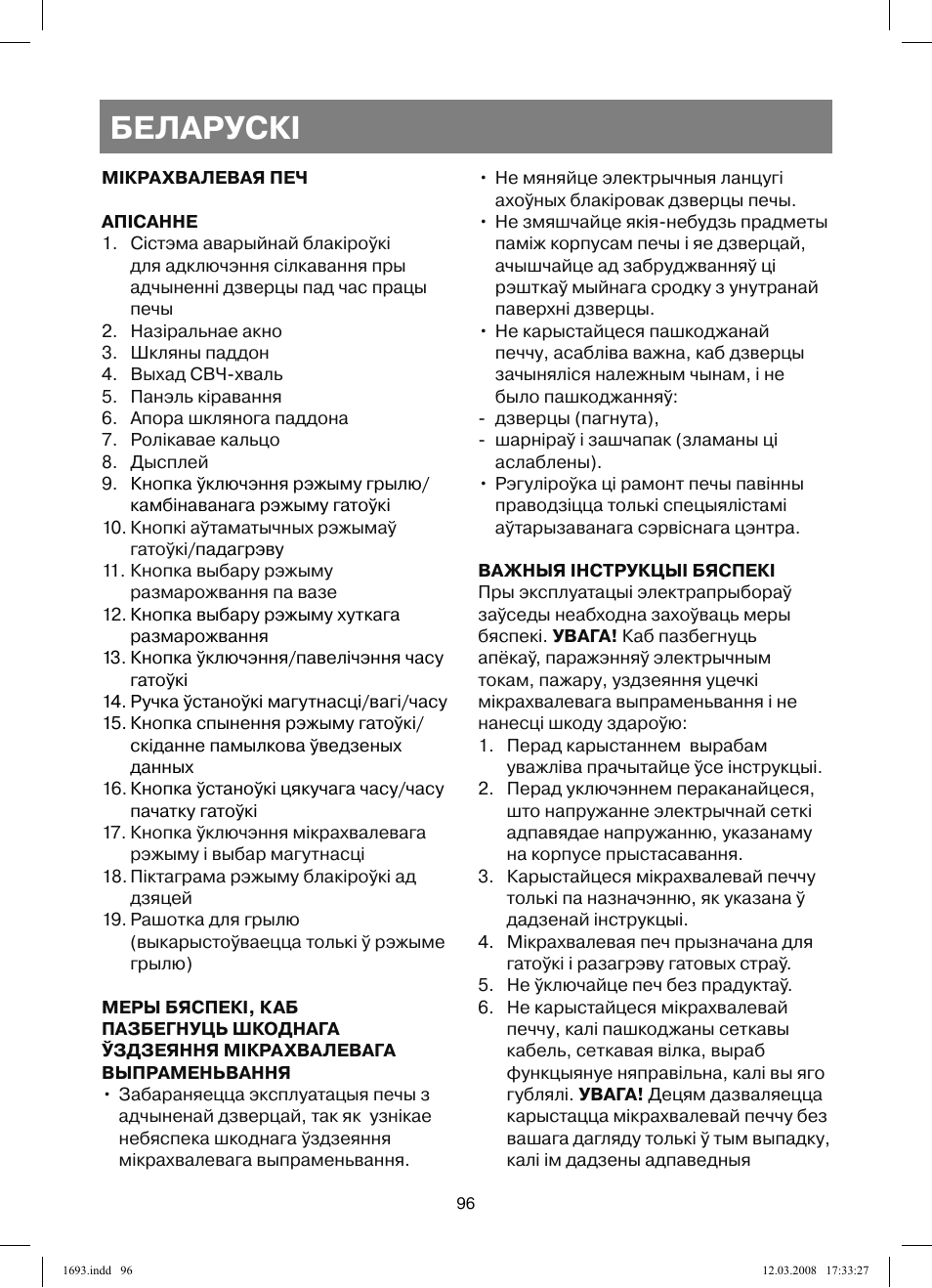 Беларускi | Vitek VT-1693 User Manual | Page 96 / 124
