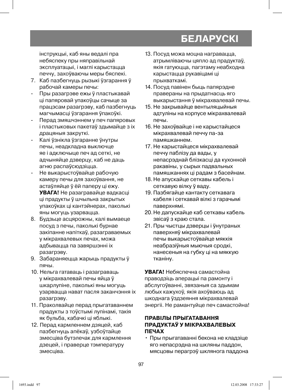 Беларускi | Vitek VT-1693 User Manual | Page 97 / 124