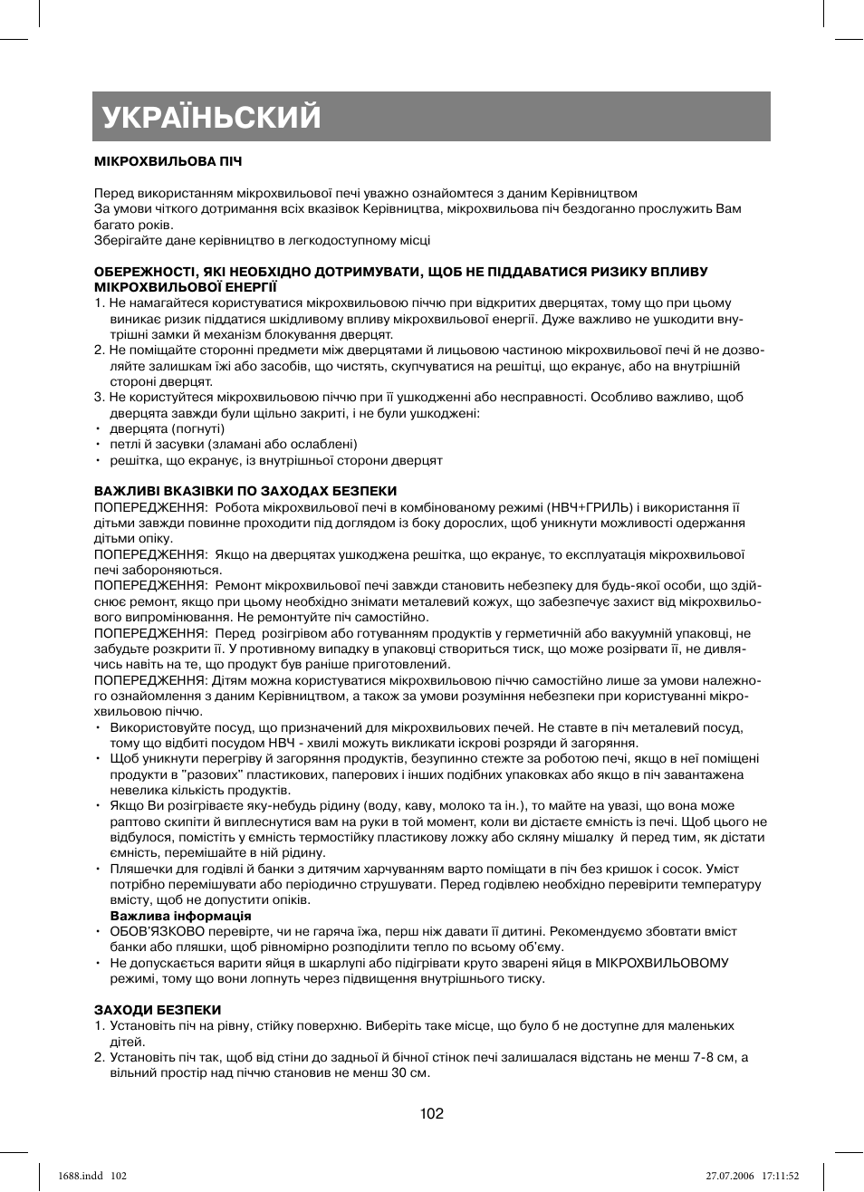 Україньский | Vitek VT-1688 Capella User Manual | Page 102 / 132