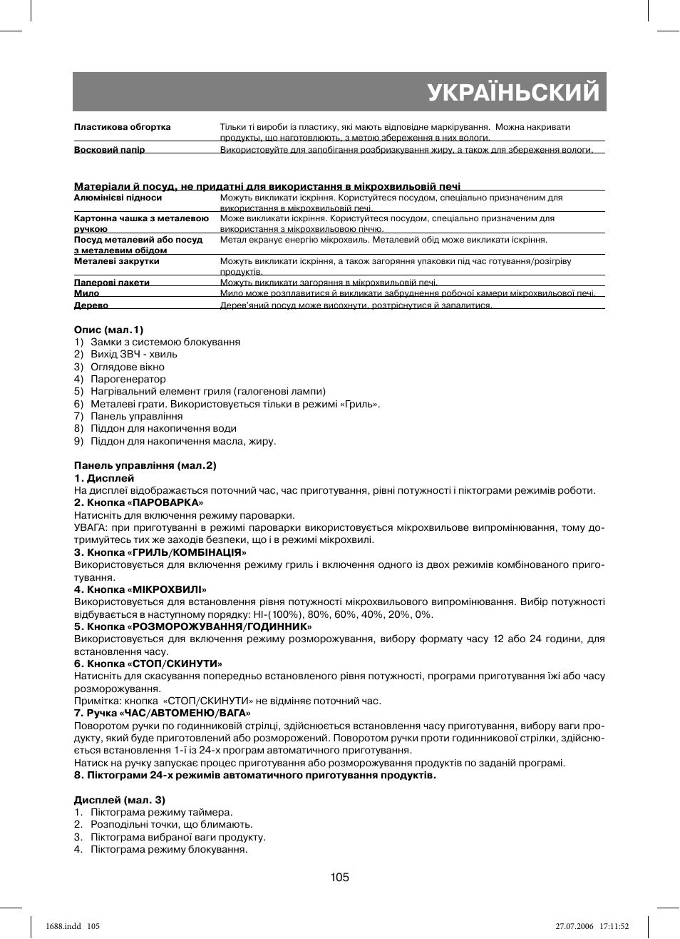 Україньский | Vitek VT-1688 Capella User Manual | Page 105 / 132