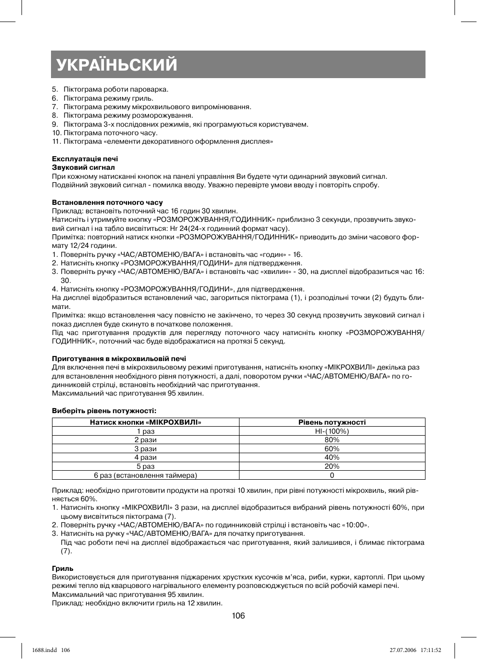 Україньский | Vitek VT-1688 Capella User Manual | Page 106 / 132