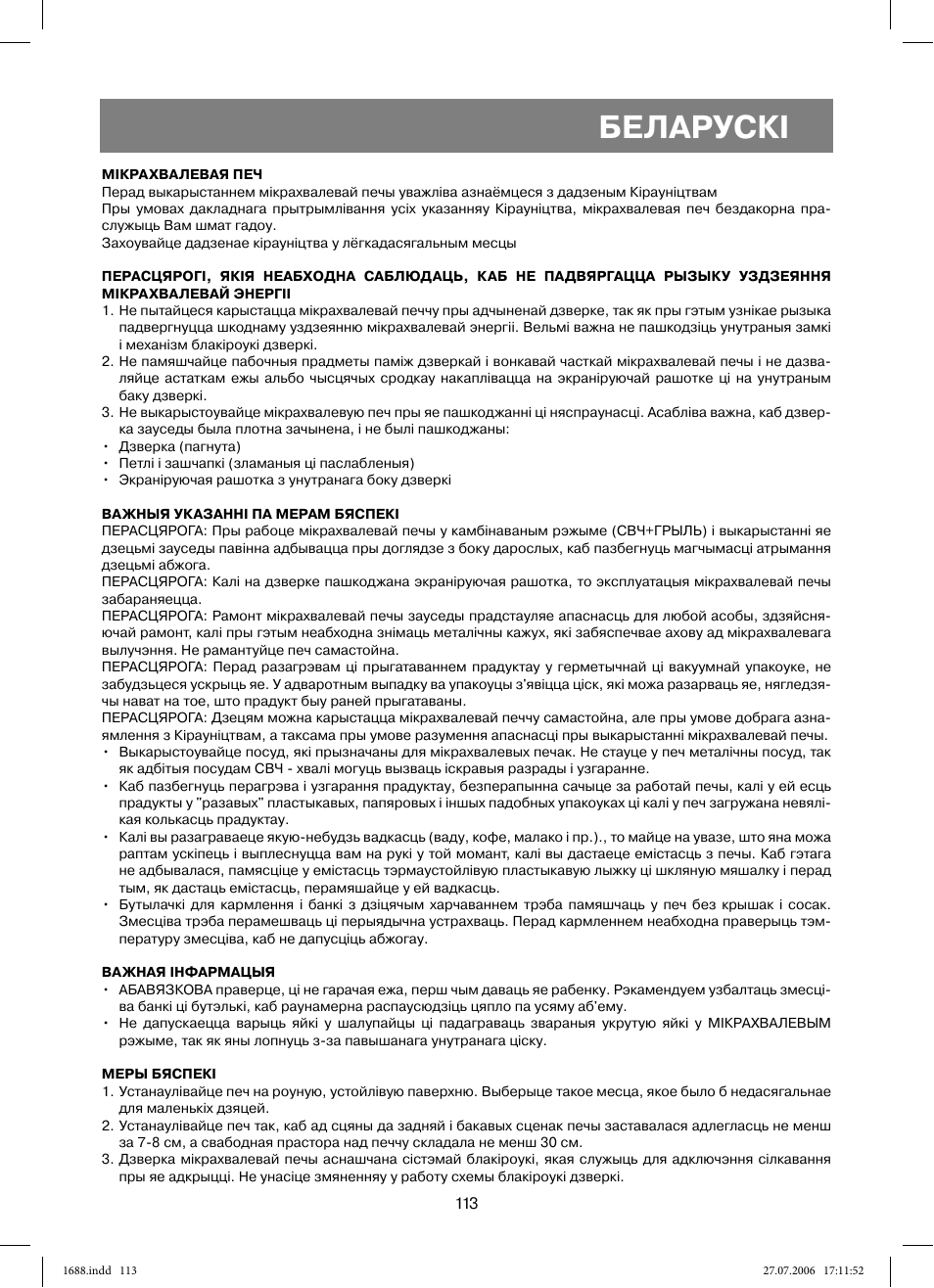 Беларускi | Vitek VT-1688 Capella User Manual | Page 113 / 132