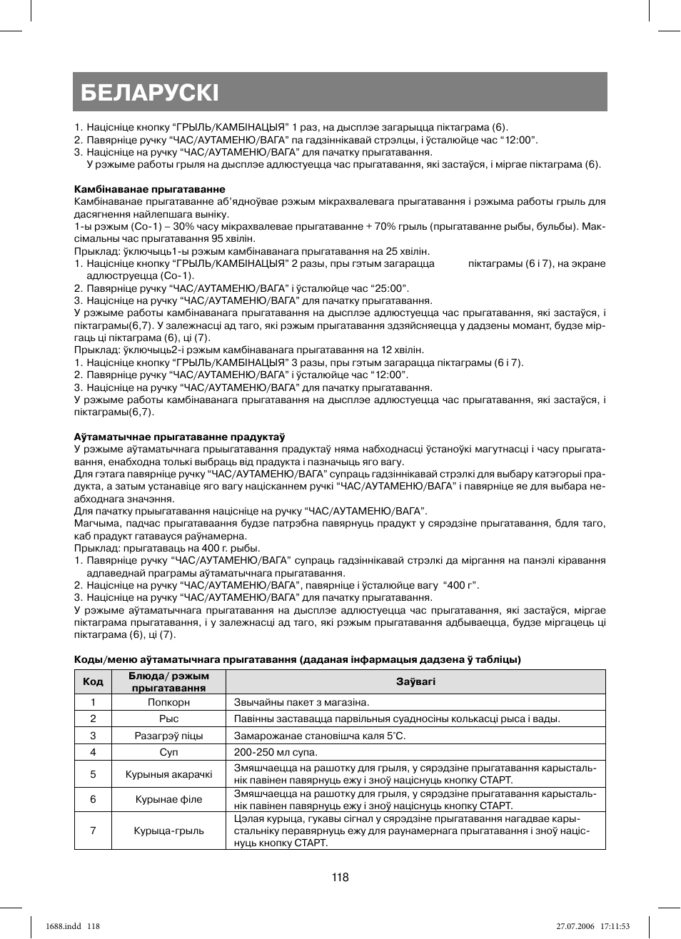 Беларускi | Vitek VT-1688 Capella User Manual | Page 118 / 132