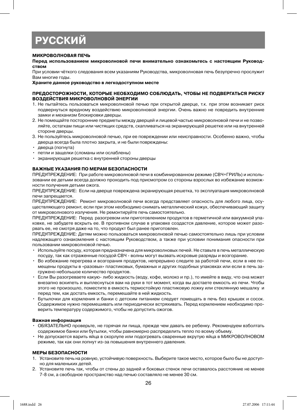 Русский | Vitek VT-1688 Capella User Manual | Page 26 / 132