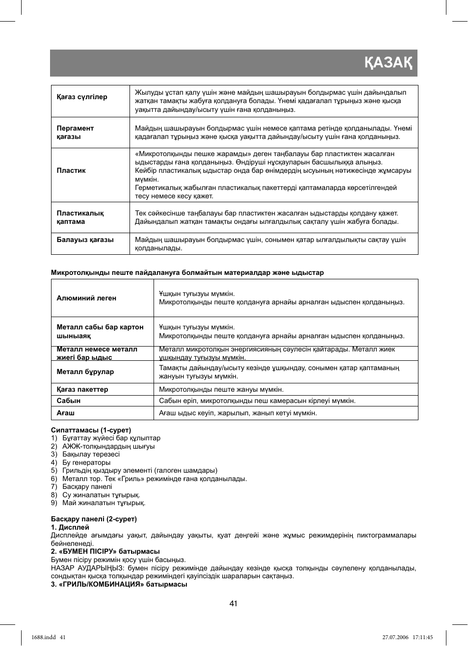 Vitek VT-1688 Capella User Manual | Page 41 / 132