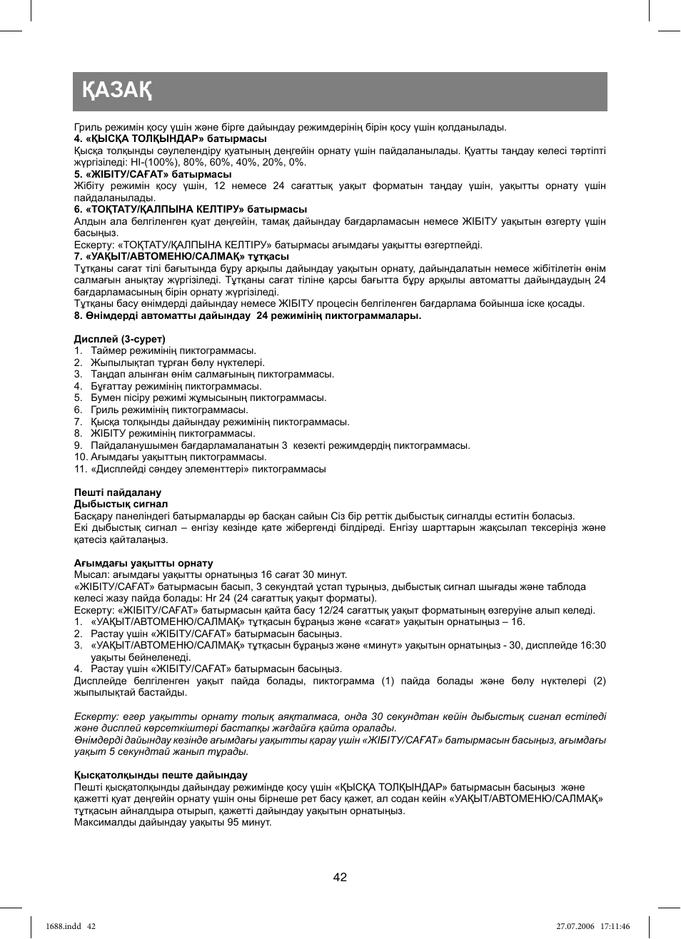 Vitek VT-1688 Capella User Manual | Page 42 / 132