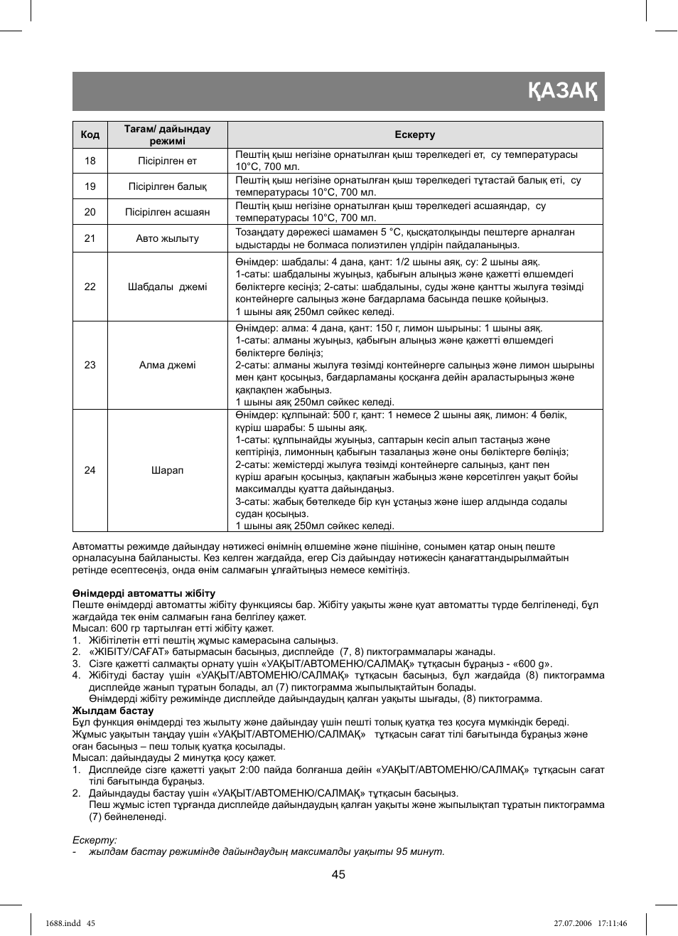 Vitek VT-1688 Capella User Manual | Page 45 / 132