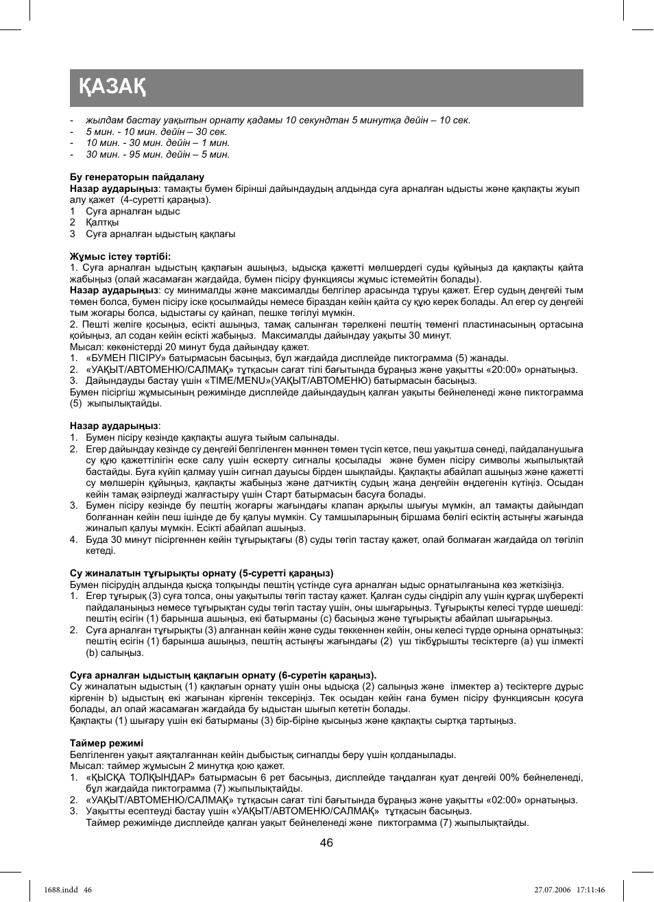 Vitek VT-1688 Capella User Manual | Page 46 / 132