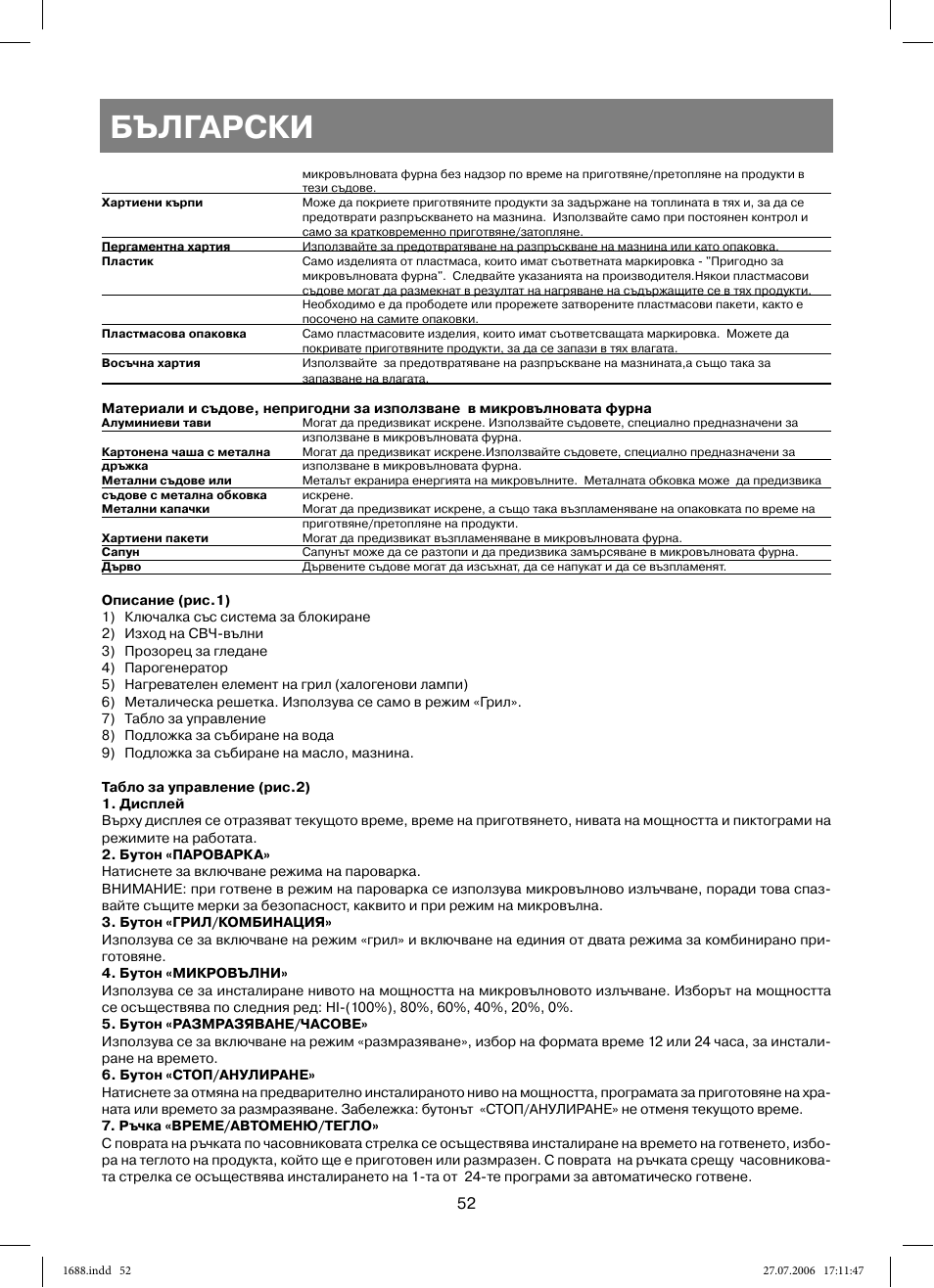 Български | Vitek VT-1688 Capella User Manual | Page 52 / 132