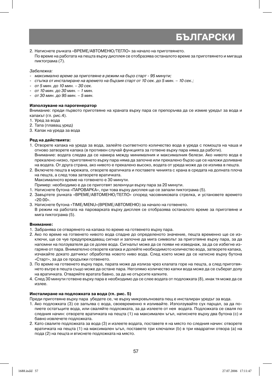 Български | Vitek VT-1688 Capella User Manual | Page 57 / 132