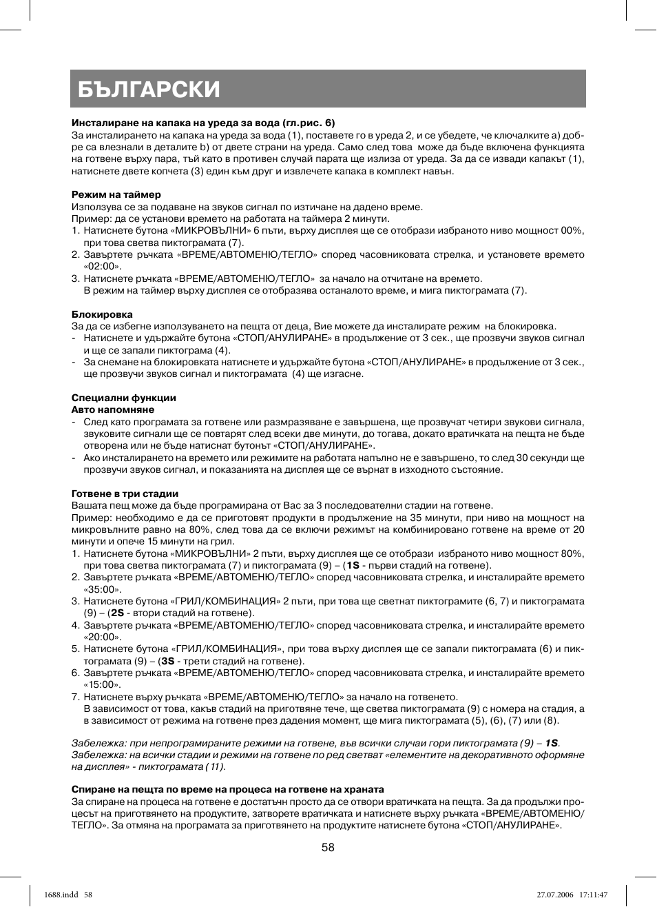 Български | Vitek VT-1688 Capella User Manual | Page 58 / 132