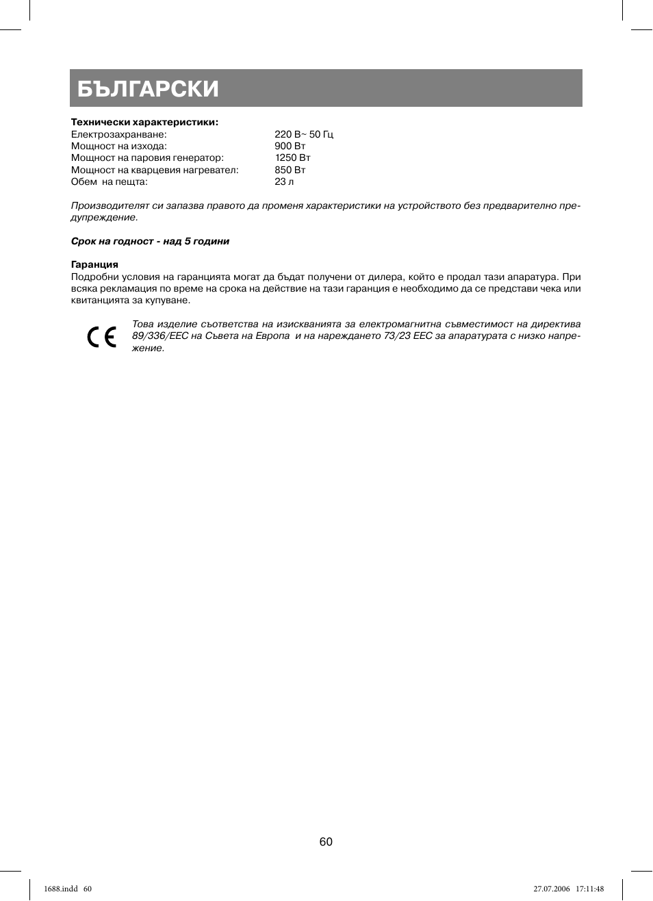 Български | Vitek VT-1688 Capella User Manual | Page 60 / 132