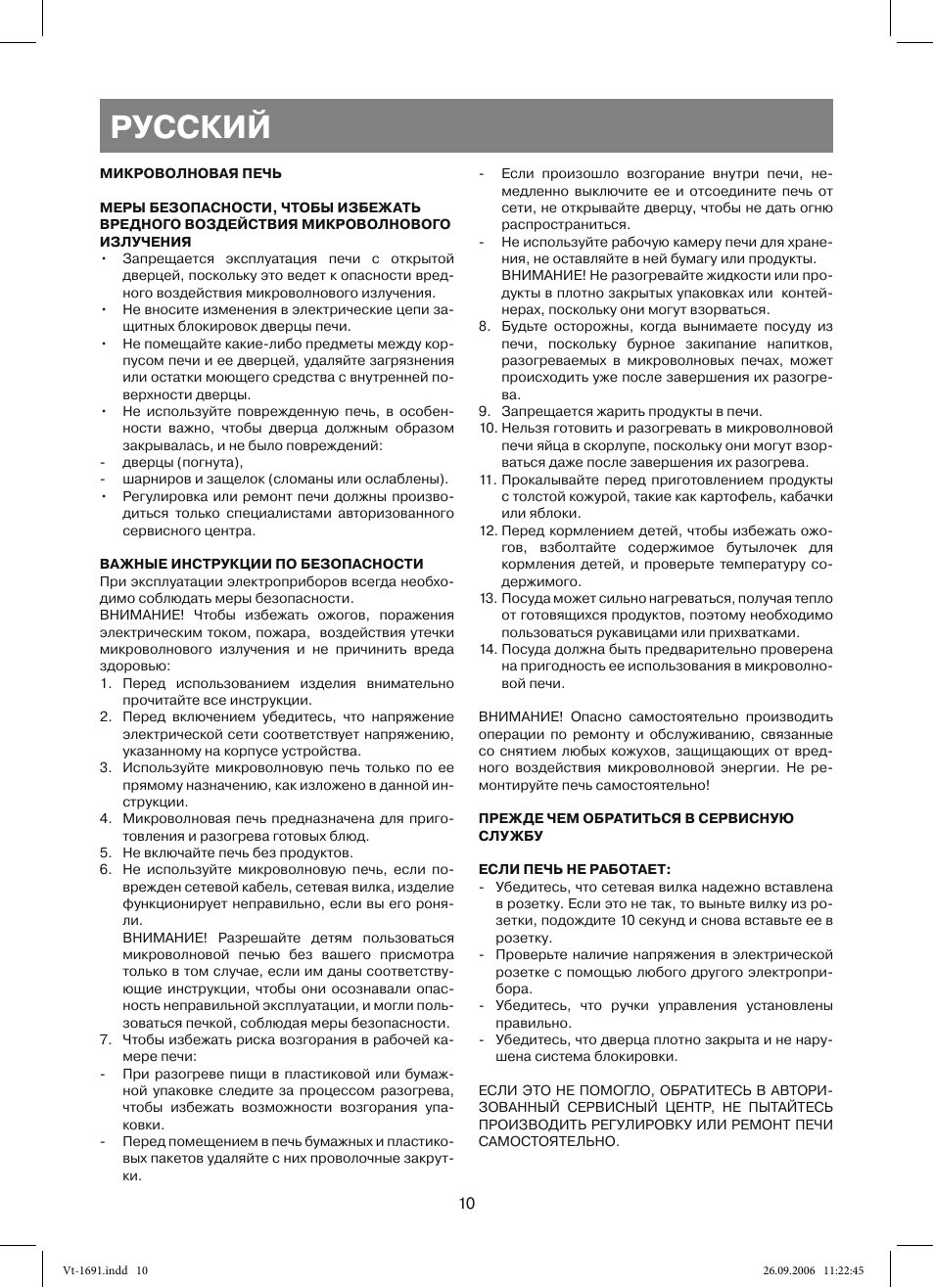 Русский | Vitek VT-1691 User Manual | Page 10 / 44